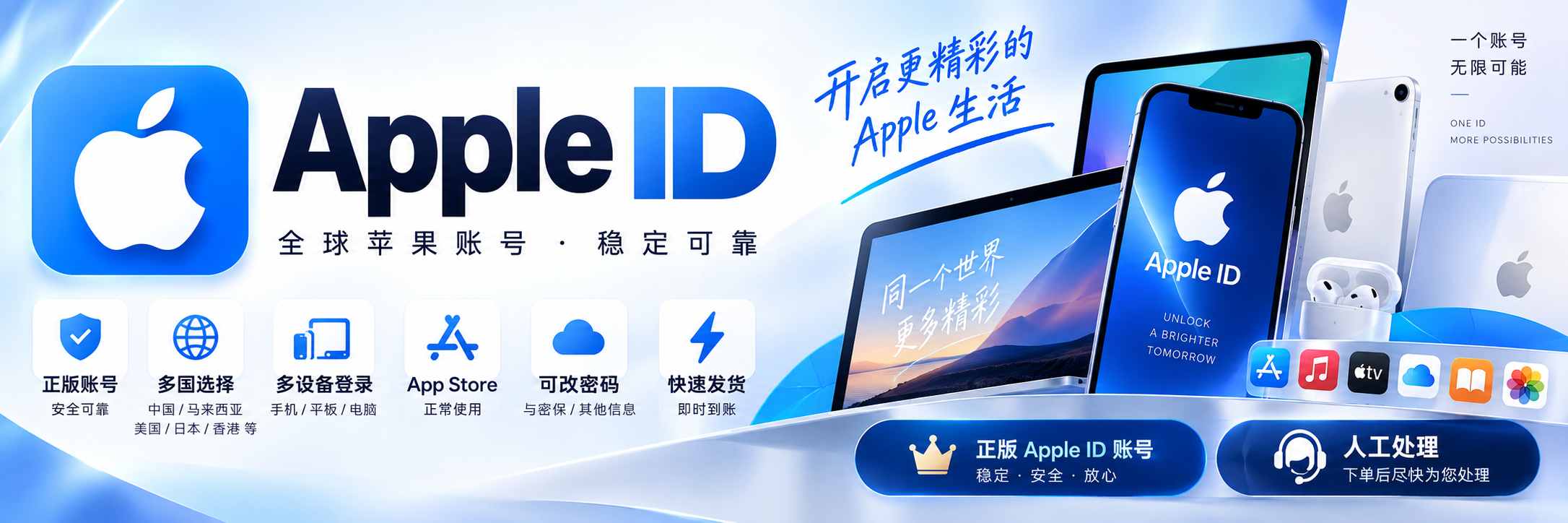 Apple ID 多地区账号 Banner
