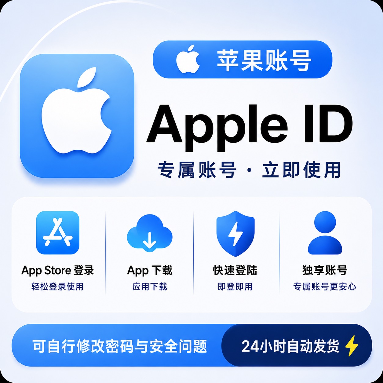 Apple ID 多地区账号