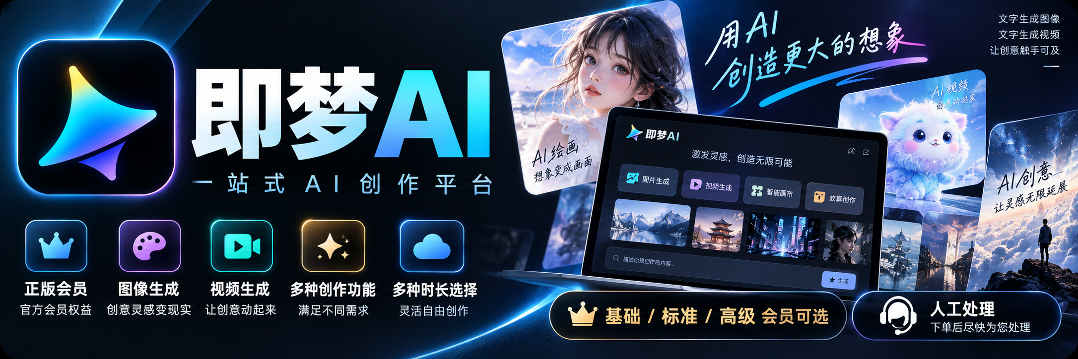 即梦 AI 会员 Banner