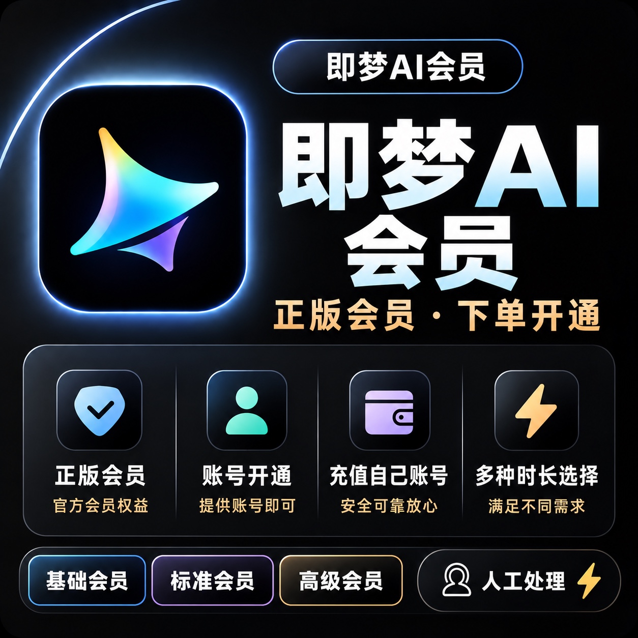 即梦 AI 会员