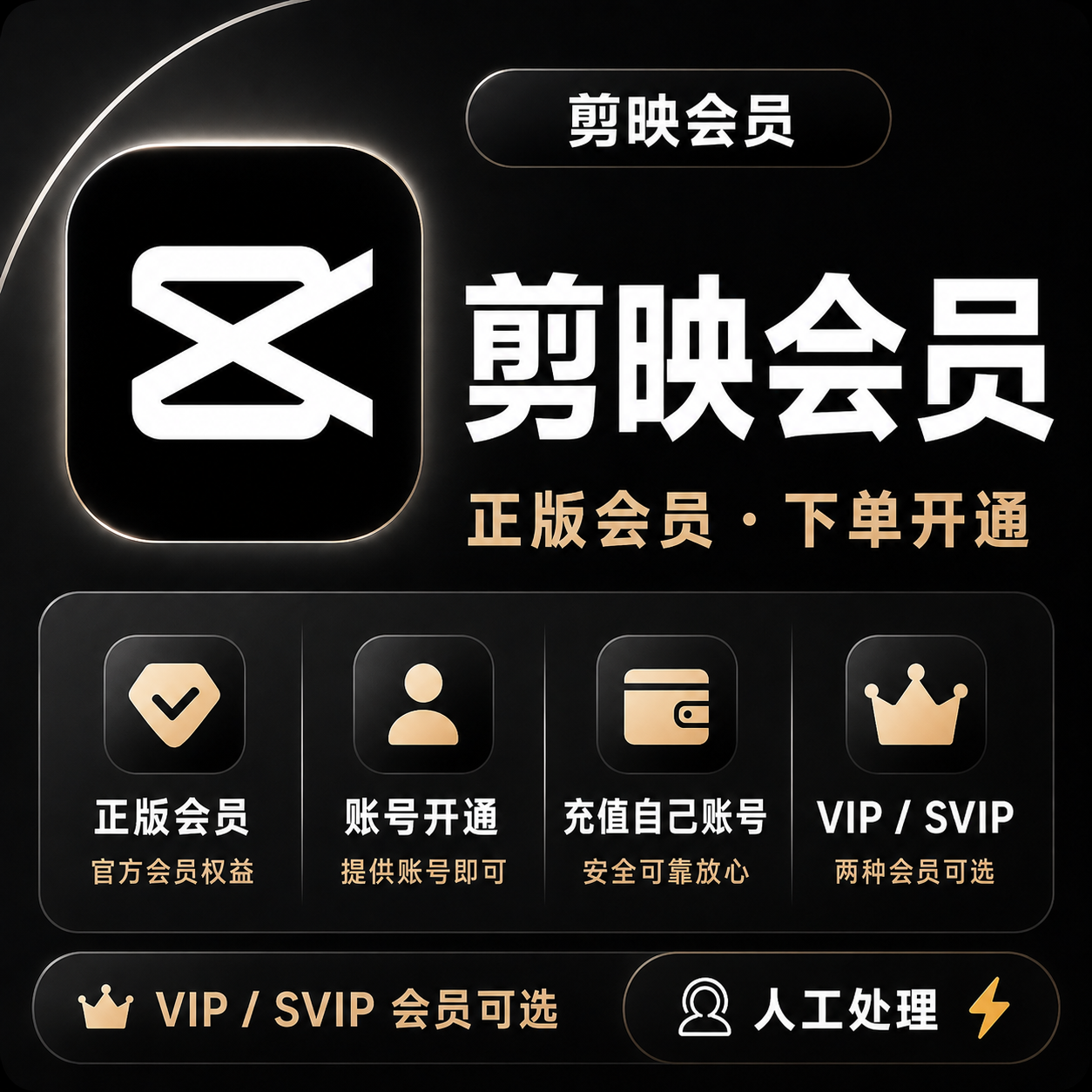剪映 VIP 与 SVIP 会员